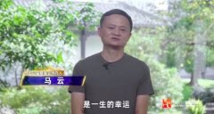 马云：未来的乡村教育 不仅仅要“有”还要更“好”