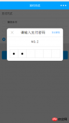 微信小程序实现密码输入的实例