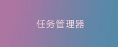 打开任务管理器的快捷键是Ctrl+shift+del吗？