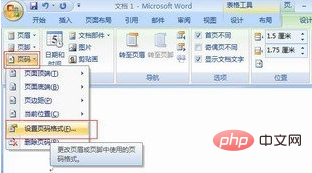 word如何设置目录和首页没有页码