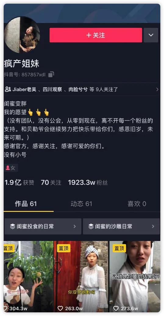 抖音30天涨粉现状：有的一月涨粉500万，有的带货1.65亿