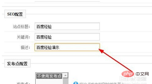 phpcms如何做关键字