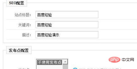 phpcms如何做关键字