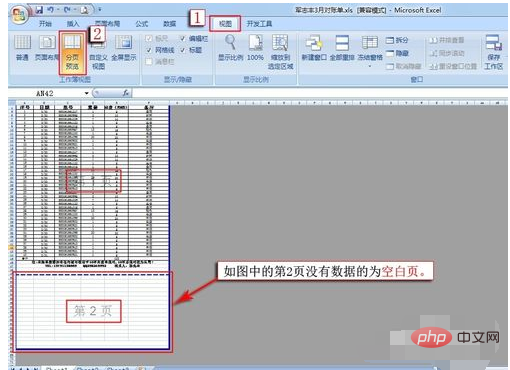 excel怎么删除空白页