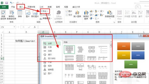 excel找不到smartart怎么办？