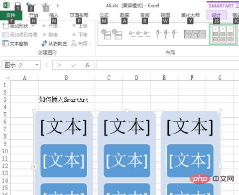 excel找不到smartart怎么办？