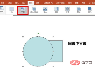 ppt平滑切换插件怎么使用？