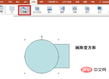 ppt平滑切换插件怎么使用？