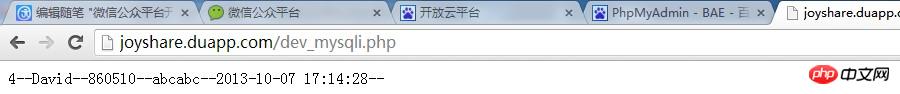 微信开发之数据库操作