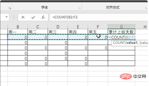 excel统计出勤天数的方法