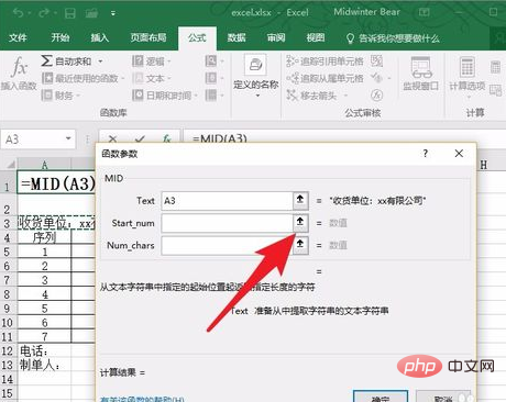 excel mid函数怎么用