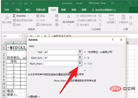 excel mid函数怎么用