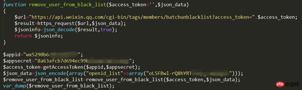 通过accesstoken获取用户黑名单列表（微信开发教程）