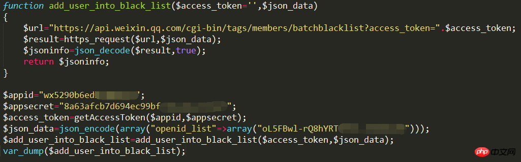 通过accesstoken获取用户黑名单列表（微信开发教程）
