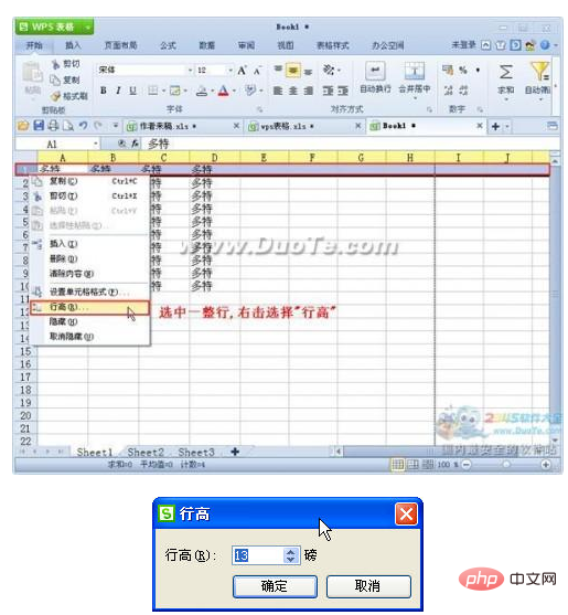 wps表格行高拉不动怎么办