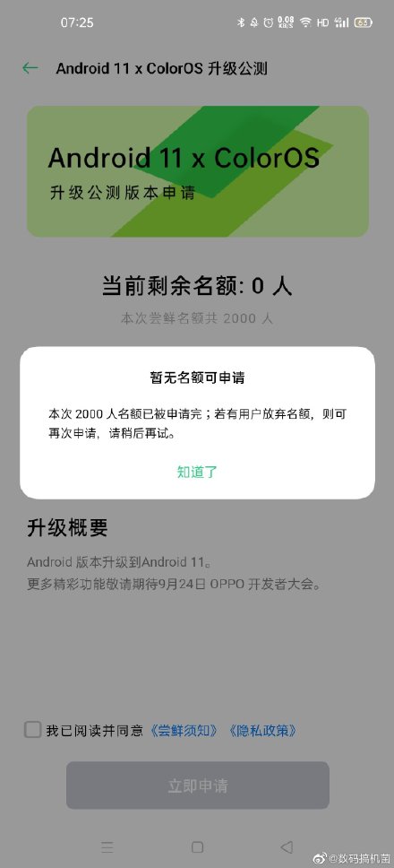 Android 11正式发布 加强隐私管理