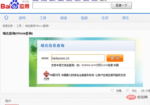 域名信息怎么查询?