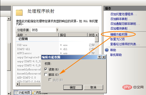 iis如何配置禁用php脚本？