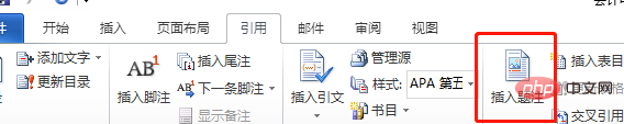 word怎么插入题注？