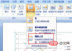 word如何给图表添加标题栏