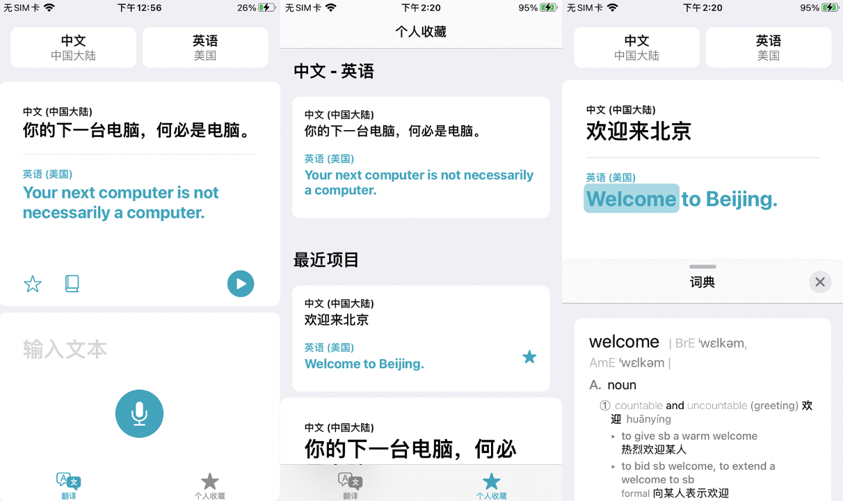 苹果iOS 14正式版临近 新增官方翻译app有何不同？