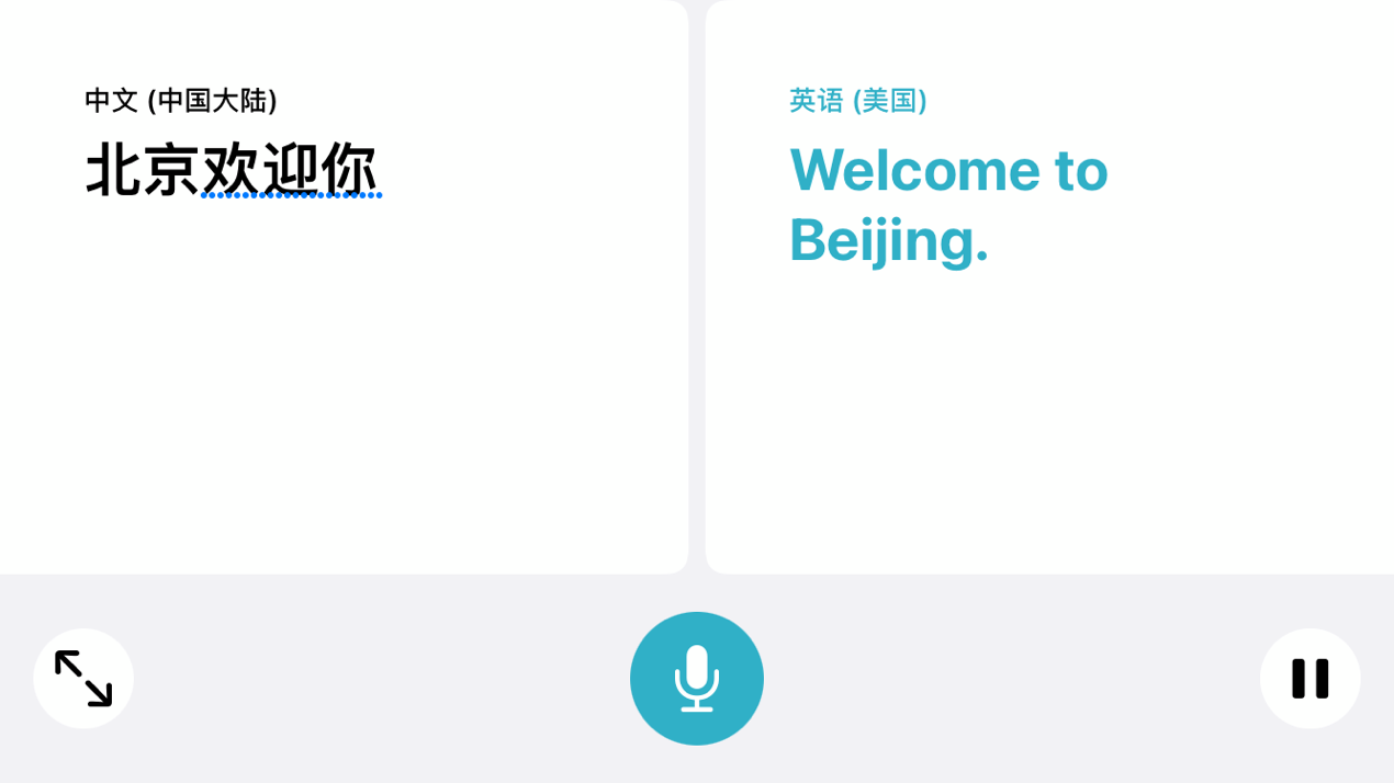 苹果iOS 14正式版临近 新增官方翻译app有何不同？