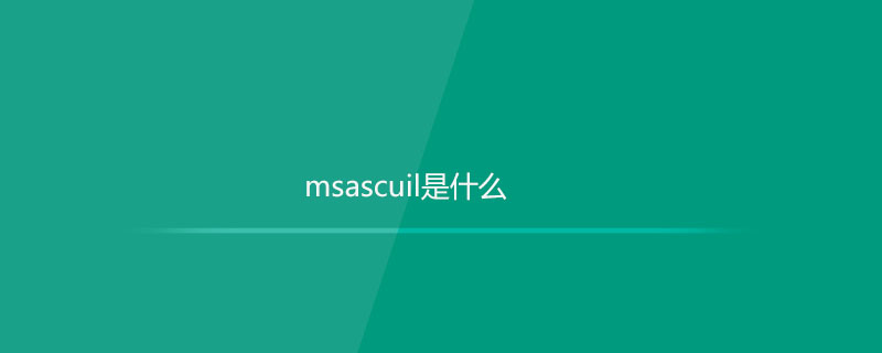 msascuil是什么