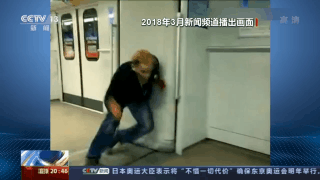 该！地铁站台秀“一字马”被罚，博眼球还请分场合
