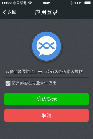 C#开发微信门户及应用-微信企业号的配置和使用 