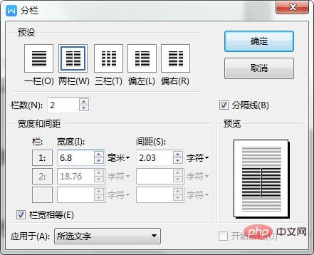 word栏宽6.8厘米怎么设置