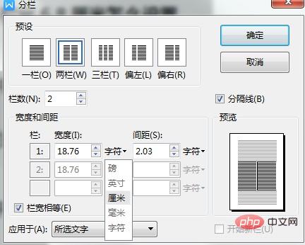 word栏宽6.8厘米怎么设置