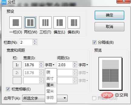 word栏宽6.8厘米怎么设置