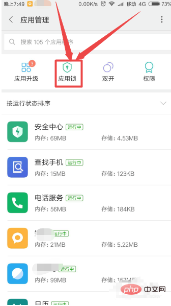 小米手机怎么给应用设置密码