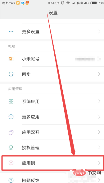 小米手机怎么给应用设置密码
