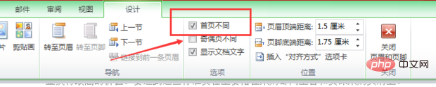 word如何添加页码而首页不添加