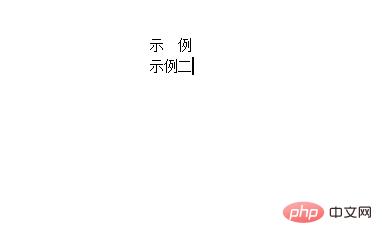 wps两个字和三个字对齐