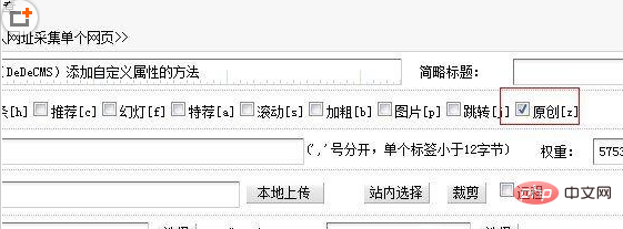 织梦 DeDeCMS怎么添加自定义属性