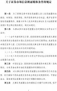 证监会公布具备证券市场信息披露条件的媒体（附名单）