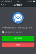 C#开发微信门户及应用(16)-微信企业号的配置和使用