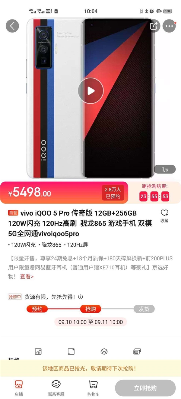 5000+价位京东天猫苏宁安卓销冠 iQOO 5 Pro传奇版抢光：4998元起