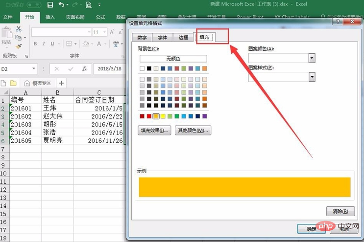 excel如何制作合同管理登记表