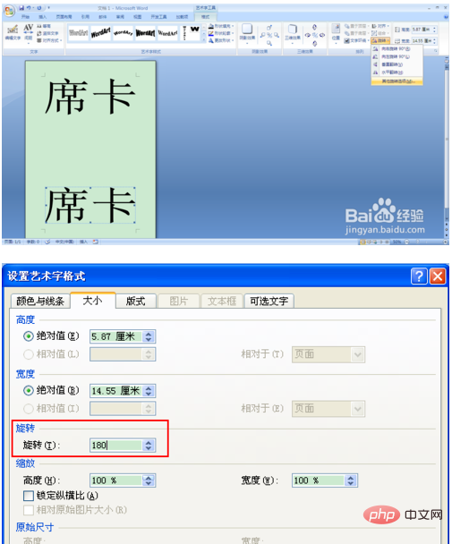 word双面台牌制作方法