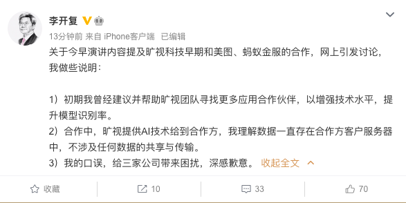 李开复“口误”搅动AI数据隐私安全担忧 蚂蚁旷视双双回应