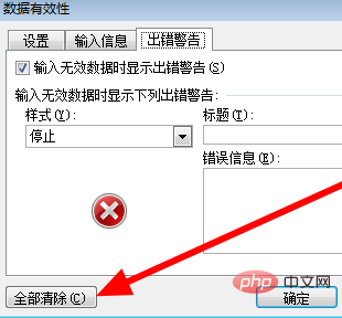 excel显示输入的内容不符合限制条件怎么办