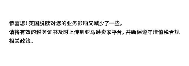 重要|英国脱欧到底对亚马逊卖家的欧洲业务有什么影响？