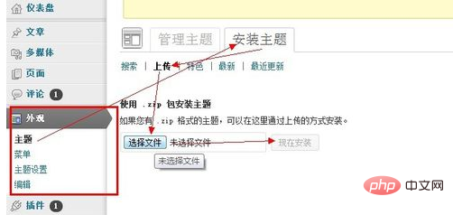 wordpress下载主题怎么安装