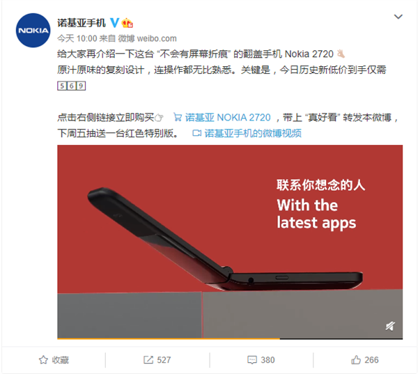 碰瓷折叠屏 诺基亚翻盖手机2720不会有屏幕折痕：要价569元
