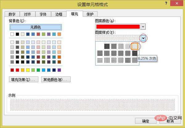 Excel表格怎么设置底纹
