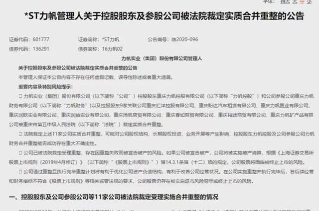 力帆大败局：负债157亿净资产仅剩1亿，昔日重庆首富造车梦碎