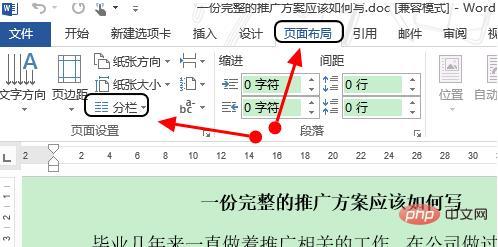 word分栏怎么设置栏宽